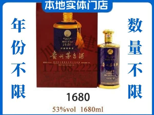 ​济南历下区回收1680茅台酒空瓶子